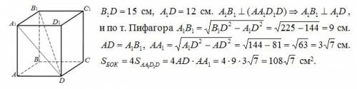 Правильной четырехугольной призмы равна 15 см ,а диагональ боковой грани 12 см.найдите площадь боево