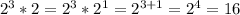 2^{3}*2=2^{3}*2^{1}=2^{3+1}=2^{4}=16