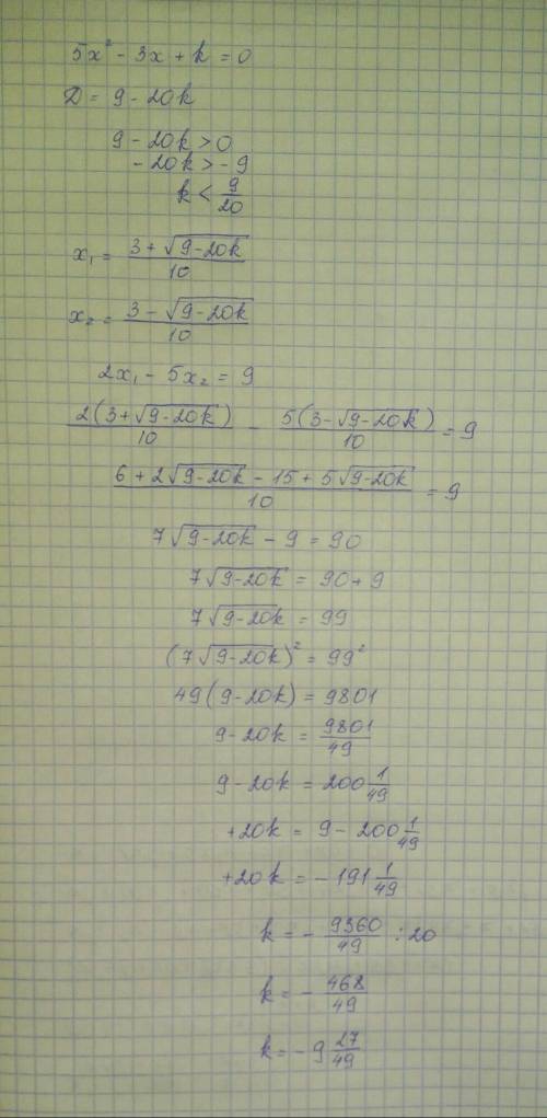 Найдите число k если квадратное уравнение 5x^2-3x+k = 0 имеет корни x1 и x2, для которых выполнено у