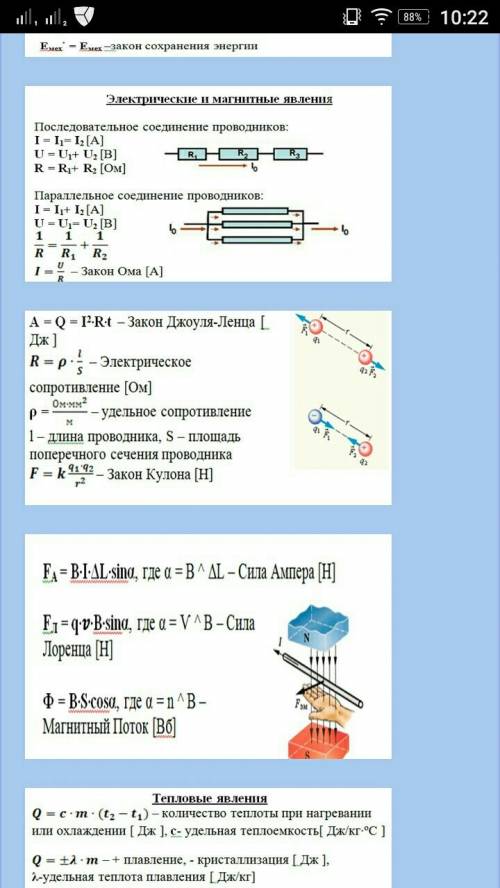 Вопрос тем , кто сдавал в 9 классе. можете, , скинуть все законы и формулы ,которые нужно знать , чт
