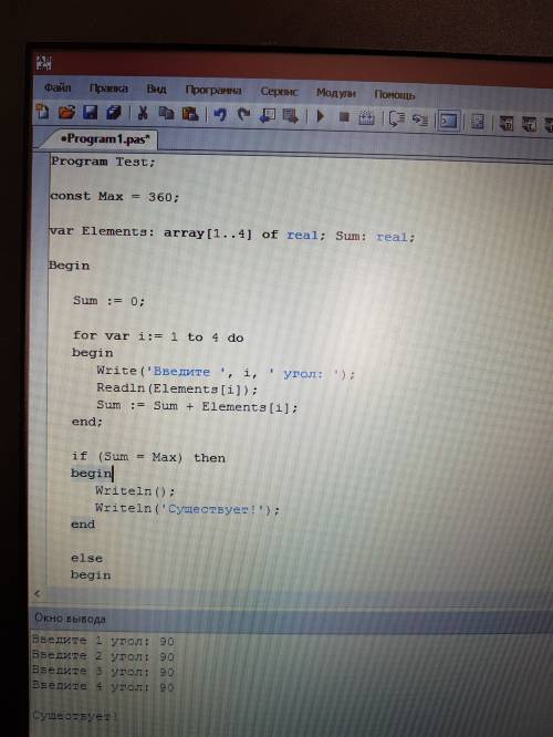 Программа которая определяет существование четырехугольнина по градусной мере его углов водимых с кл