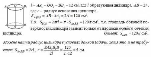 Вцилиндра площадь осевого сечения 120 см2 найдите площадь боковой поверхности, если образующая цилин