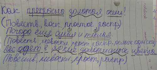 Полный сентактичиский разбор как прекрасна золотая осень! погода ещё сухая и тёплая. лес одет в ярки