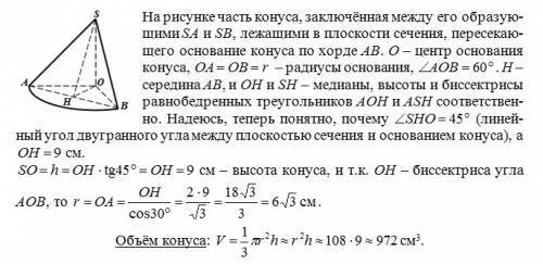 Через вершину конуса проведена плоскость сечения под углом 45° к основанию. эта плоскость пересекает