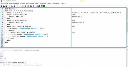 Склавиатуры вводится 5 чисел. найти наибольшее из них. информатика программа в кумире