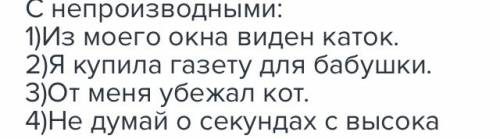 Составить 4 предложения с производными предлогами. предложения длинные и красивые