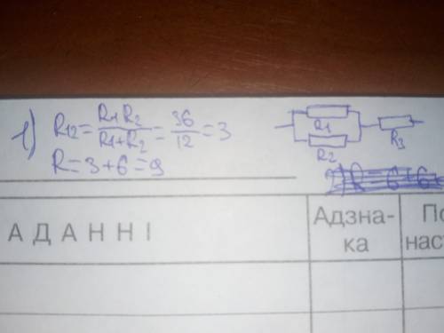 Как надо соединить три сопротивление каждого из которых 6 ом чтобы получить полное 2 ом,4ом,9 ом,18