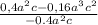 \frac{0,4a^2c-0,16a^3c^2}{-0.4a^2c}