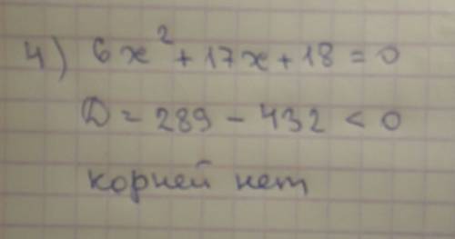 Укажите квадратный трехчлен который не имеет корней 1) 3x^2-13x-14 2)4x^2-13x+10 3)12x^2-15x-97 4)6x