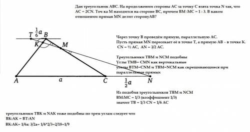 60 дан треугольник abc. на продолжении стороны ас за точку с взята точка n так, что ас = 2cn. точ ка