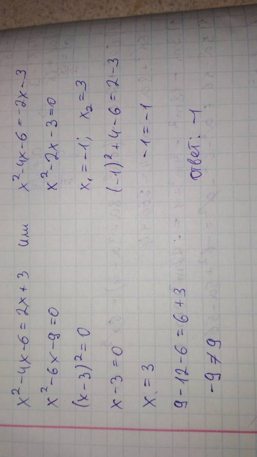 Решите уравнение |x^2-4x-6|=2x+3 с подробным объяснением !