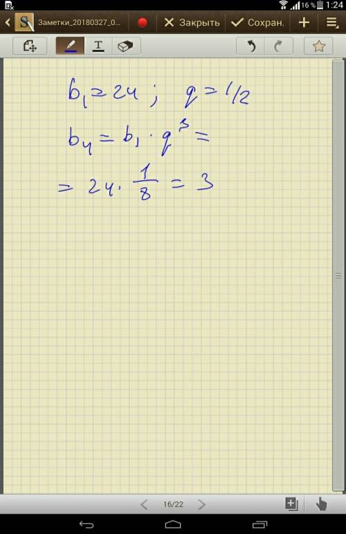 Дана прогрессия (bn). найдите b4, если b1=24, q=1/2