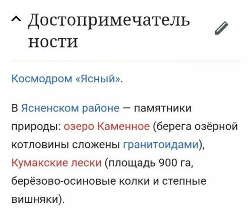 Производством каких товаров известен город ясный? какие памятники природы и культуры находятся в гор