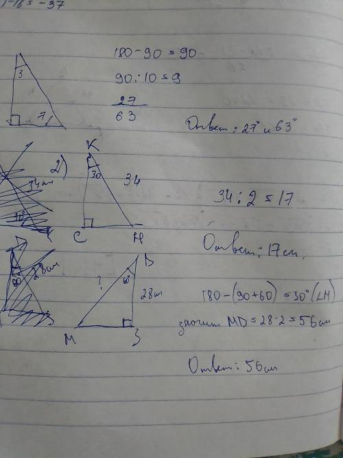 Номер 1.острые углы прямоугольного треугольника относятся как 3 разделить на 7. найдите эти углы. но