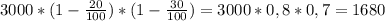 3000*(1- \frac{20}{100})*(1- \frac{30}{100})=3000*0,8*0,7=1680