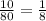 \frac{10}{80} = \frac{1}{8}