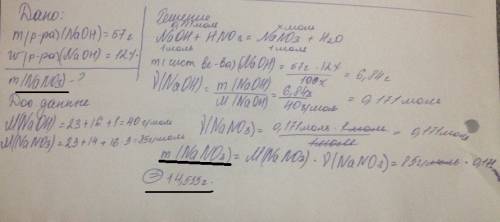 Найти массу соли, которая образуется при нейтрализации 57 г 12% -ного раствора гидроксида натрия рас