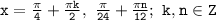 \mathtt{x=\frac{\pi}{4}+\frac{\pi k}{2},~\frac{\pi}{24}+\frac{\pi n}{12};~k,n\in Z}