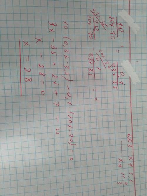 Решить уравнение, используя основное свойство пропорции: 10/20х-70=0,1/0,3х-3,5