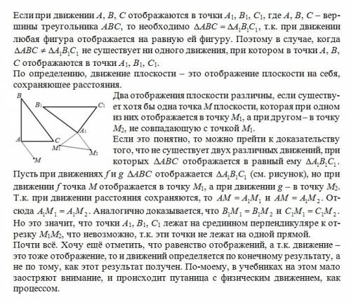 Авс и а1в1с1 - произвольные треугольники. докажите,что существует не более одного движения,при котор