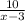 \frac{10}{x-3}