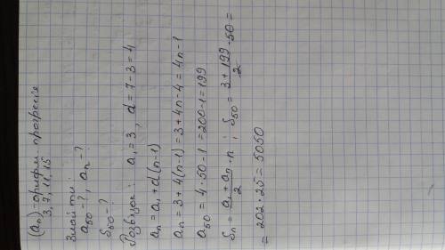 Послідовність 3,7,11, арифметичнапрогресія.визначте її n-й,50-й члени і суму перших пядесяти членів.