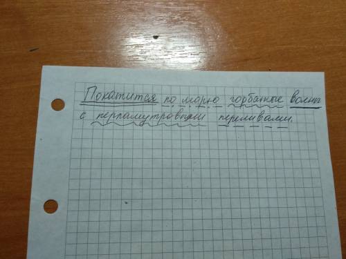 Синтаксический разбор предложения покатится по морю горбатые волны с перламутровыми переливами. зара