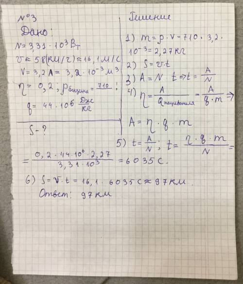 Двигатель мотороллера развивает мощность 3.31 квт при скорости 58 км/ч . сколько километров пройдёт