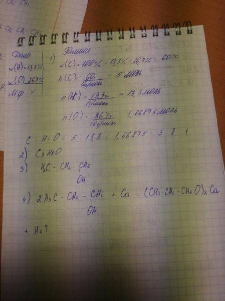 Некоторое органическое соединение содержит 13,3% водорода и 26,7% кислорода по массе. известно, что