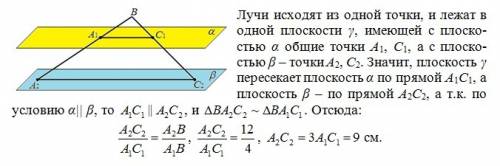 Два луча с началом в точке в пересекают одну из параллельных плоскостей в т.т. а₁ и с₁ , а другую в