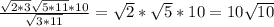 \frac{ \sqrt{2*3} \sqrt{5*11} *10}{ \sqrt{3*11}} = \sqrt{2} * \sqrt{5} *10=10 \sqrt{10}