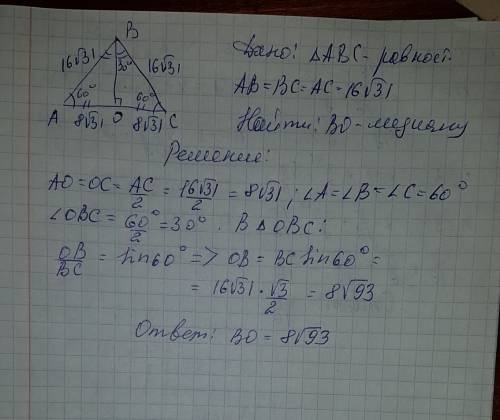 Равностороннего треугольника равна 16 корень из 31 найдите его медиану. 10