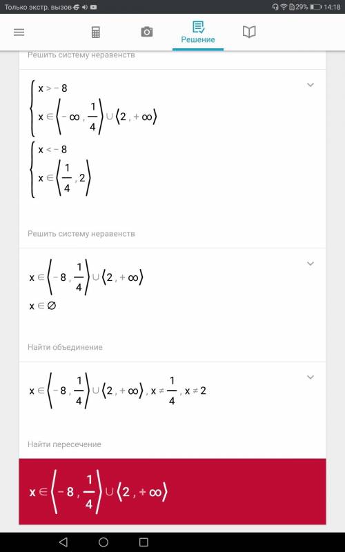 Решите неравенство (х+8)/((4х-1)(х-2)) ≥0