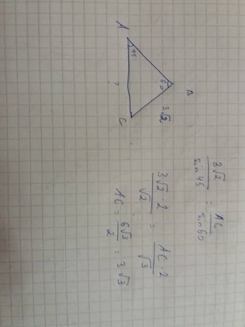 Решить(если можно напишите на листике) в треугольнике авс угол а=45 градусов,угол в=60 градусов, вс=
