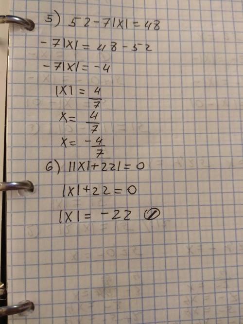 |5+4х|=2. 2)12|х|=15. 3)|10-|х|=15. 4)|1х|+7|=4 5)52-7|х|=48 6 ||х|+22|=0