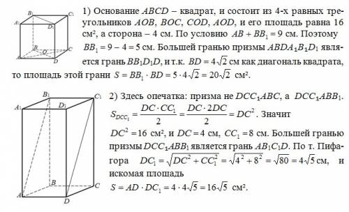 1) прямой параллелепипед abcda₁b₁c₁d₁ основание которого квадрат точка o - точка пересечения диагона