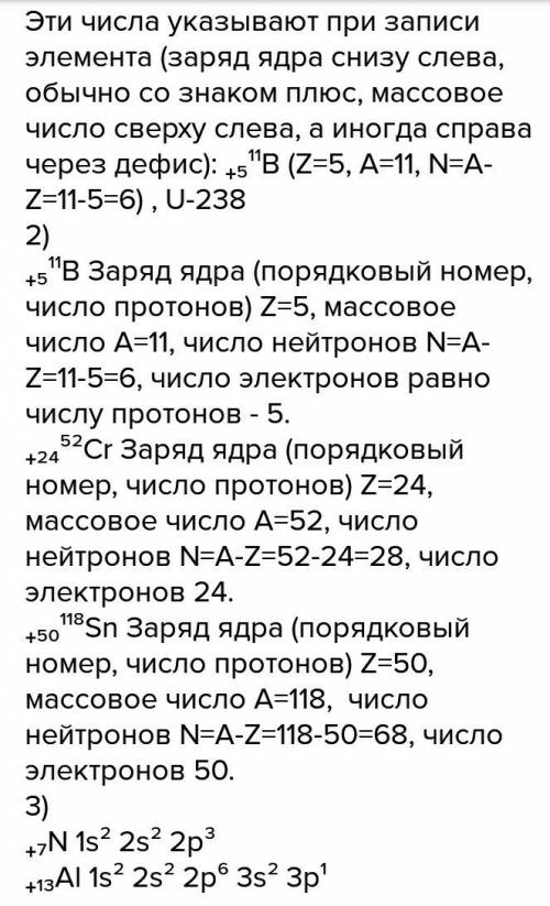 Что общего в атомах 714 n и 614 c? : 1 - массовое число 2 - заряд ядра 3 - число нейтральное 4 - чис