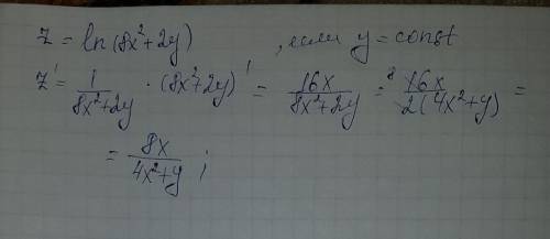 Плес найти производную функции z=ln(8x²+2y)