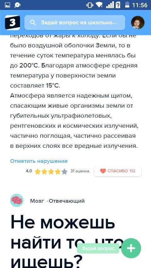 30 роль атмосферы в жизни человека взаимодействие атмосферы и ! ! 30