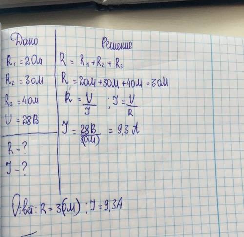 Рассчитайте общее сопротивление и силу тока, если r1=2 om, r2=3 om, r3=4 om, uab=28b