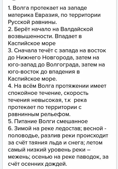 Составьте опсание реки амур и волга 53 по плану : 1) в какой части материка течёт? 2)где берёт начал