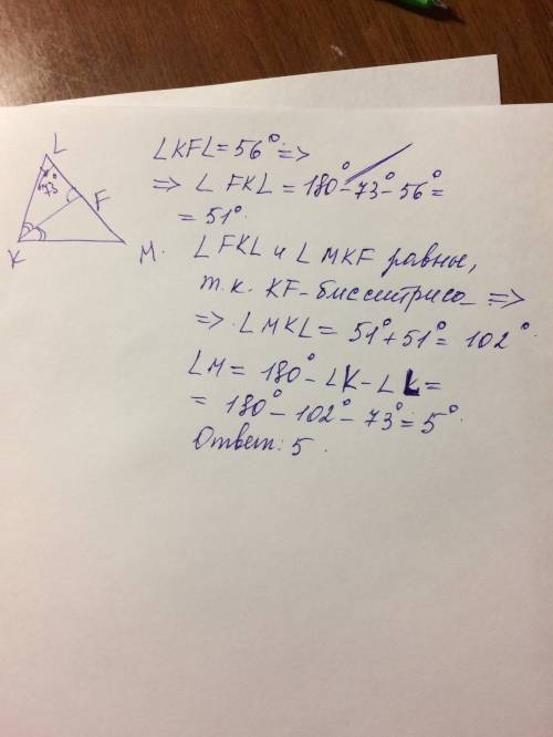 В∆klm, угол l = 73 градуса, проведена биссектриса kf, угол kfl = 56 градусов. найдите угол m.