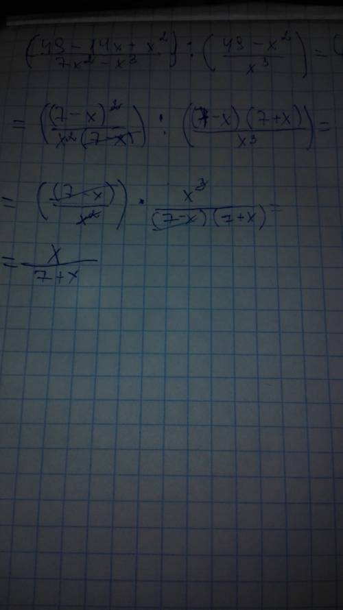 16) выполнить деление дробей (49-14х+х²/7х²-х³): (49-х²/х³).