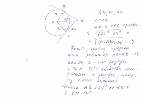 Кокружности с центром o проведены касательные ac и ab. ob и oc - радиусы, ao=25см, ac=24см. найти ab