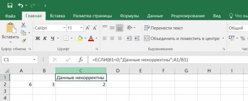 Какую условную функцию надо записать чтобы при вычислении по формуле =а1/в1 в ячейке с1 появился рез