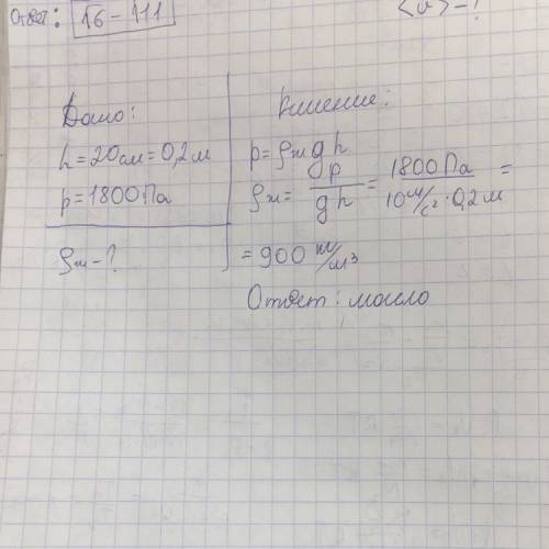 Вколбе находится жидкость,высота столба которой равна 20см.она оказывает давление 1800па на дно банк