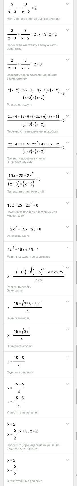 2/x-3 + 3/x-2 = 2 / это дробь вроде понятно написал