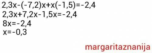 Решите уравнение! 2,,2)*x+x*(-1,5)=-2,4