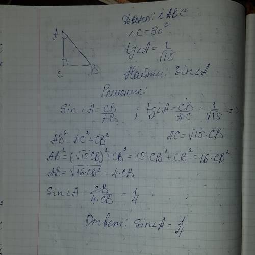 Втреугольнике abc угол c равен 90°, tg a = 1 √15 . найдите sin a.