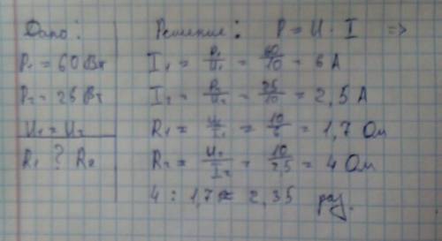 Мощность одной лампы 60 вт, мощность другой 25 вт. сопротивление нити накаливания какой лампы во вре